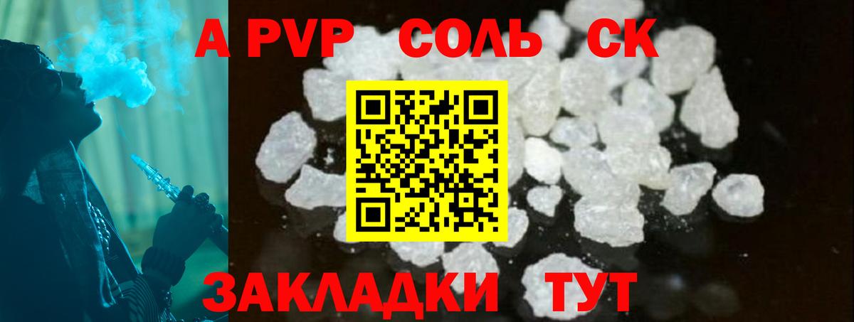 Alfa_PVP VHQ Котлас