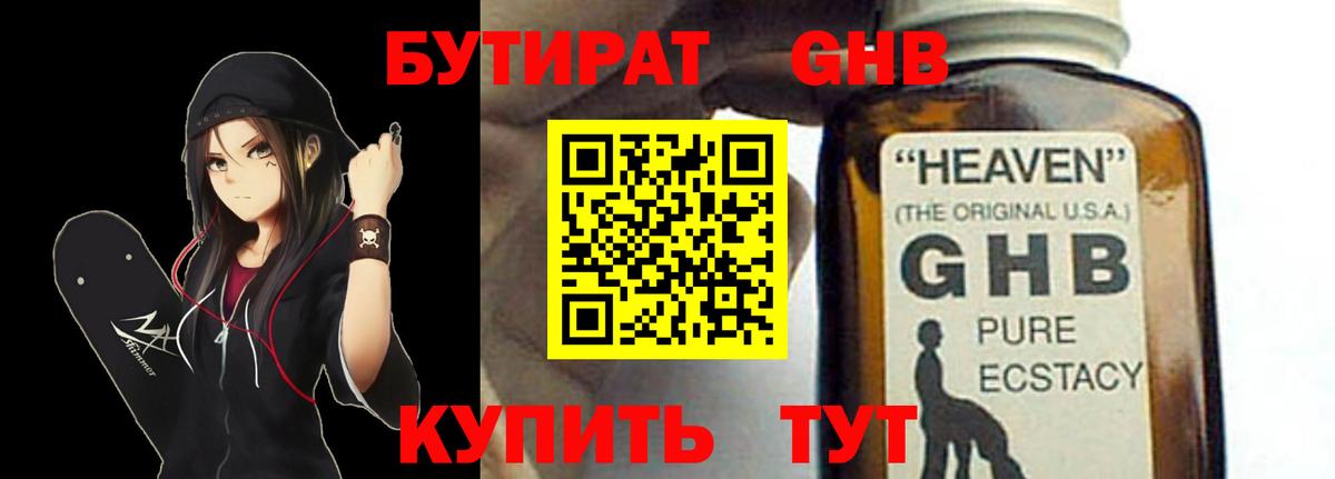 Котлас  БУТИРАТ  Вход с VPN  БУТИРАТ бутик 