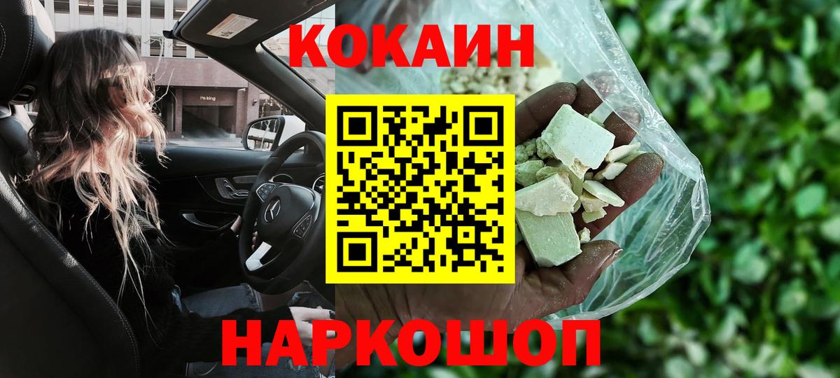 COCAIN 99%  Вход с VPN  Котлас  Кокаин Эквадор 