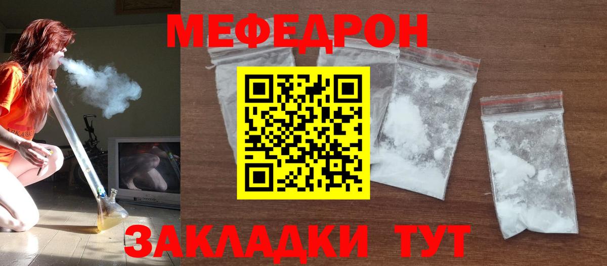 Котлас  МЕФ мяу мяу  Меф  Вход с VPN  Меф VHQ 