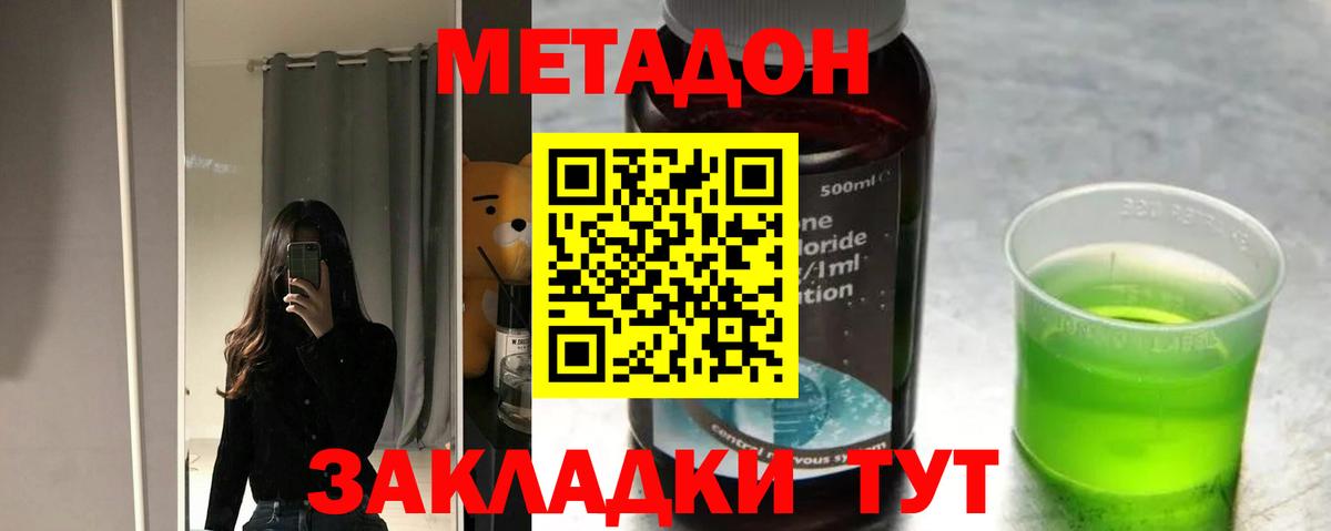 Котлас  Метадон VHQ  Вход с VPN 